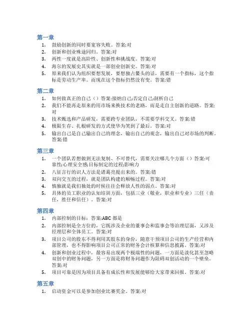 智慧树答案创新创业：理论实践与应用知到课后答案章节测试2022年