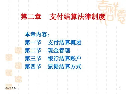 新书《财经法规与会计职业道德》课件.ppt