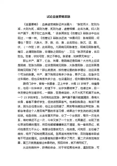 试论金匮要略革脉