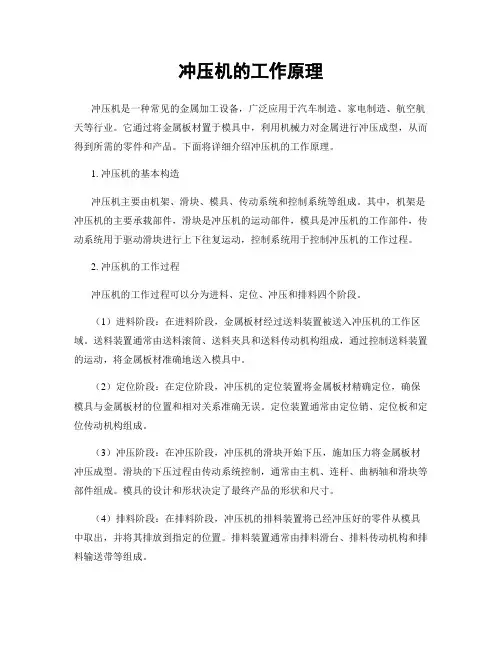 冲压机的工作原理