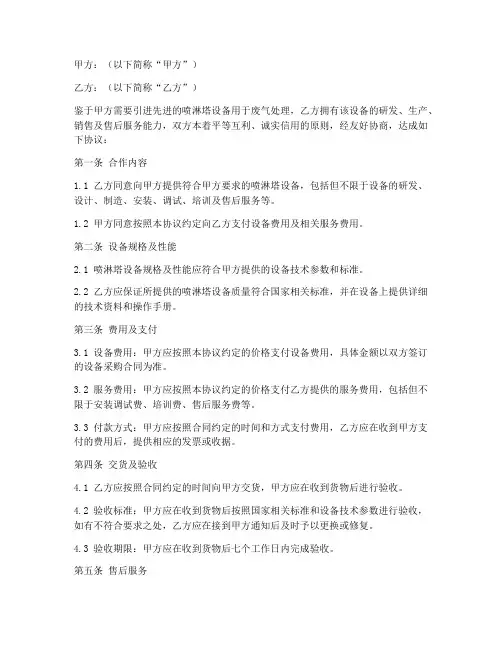 喷淋塔设备合作协议模板