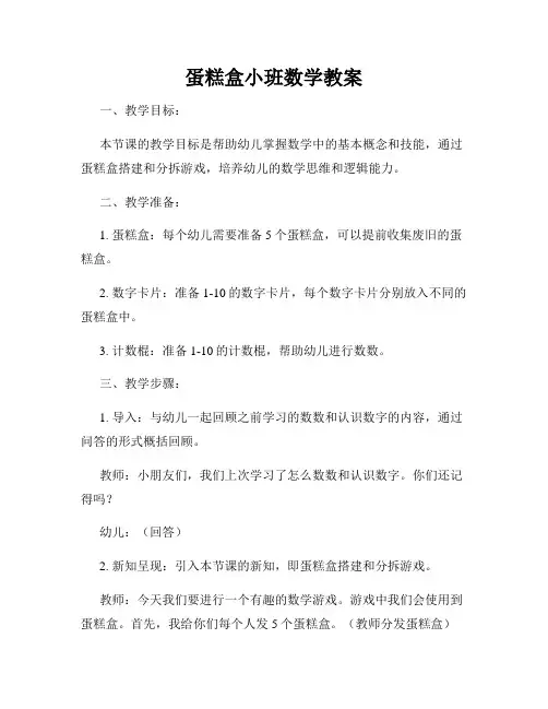 蛋糕盒小班数学教案