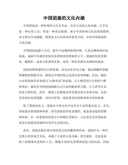 中国团扇的文化内涵