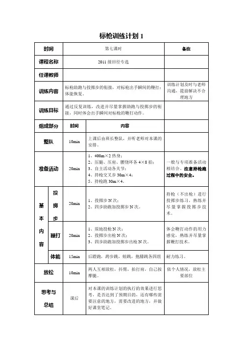 标枪训练计划