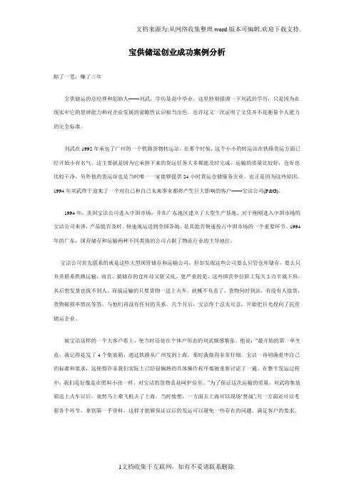 宝供物流物流信息技术教学课件
