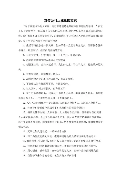 宣传公司正能量的文案