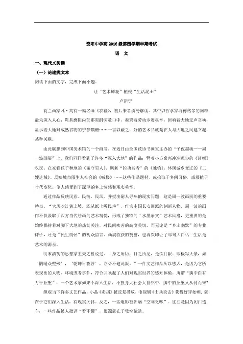 四川省资阳市资阳中学2017-2018学年高二下学期半期考试语文试题+Word版含解析