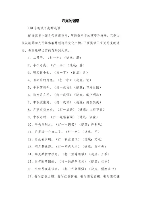 月亮的谜语
