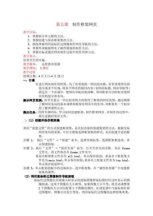 制作框架网页