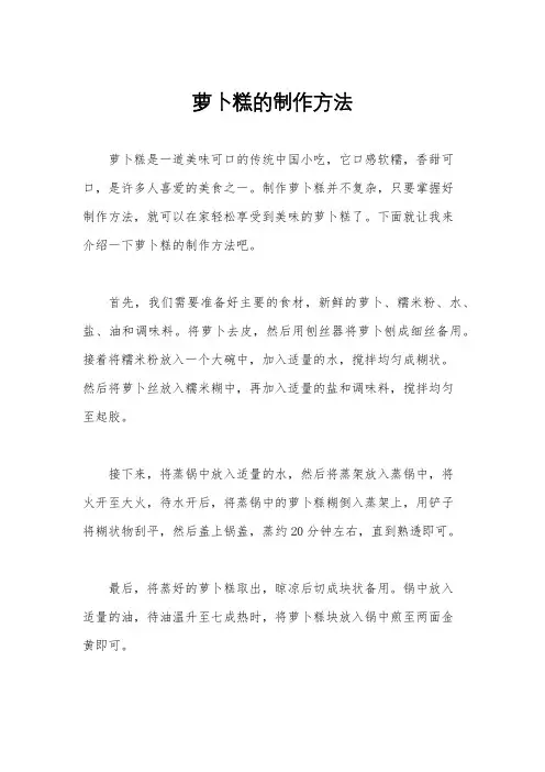 萝卜糕的制作方法