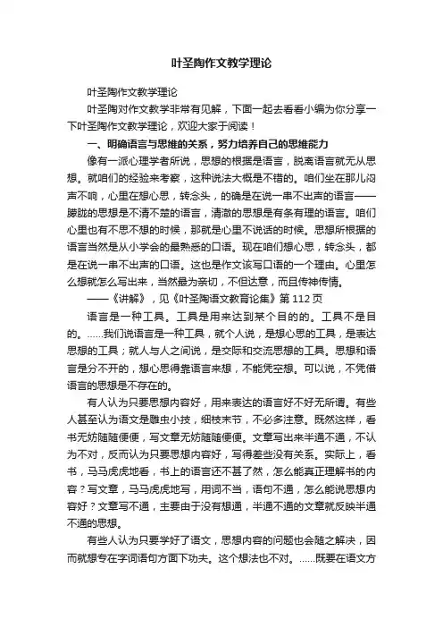 叶圣陶作文教学理论