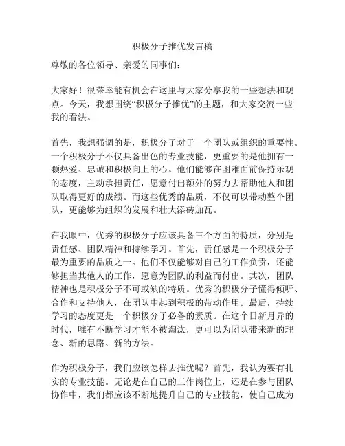 积极分子推优发言稿