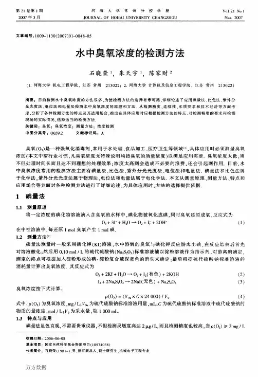 水中臭氧浓度的检测方法