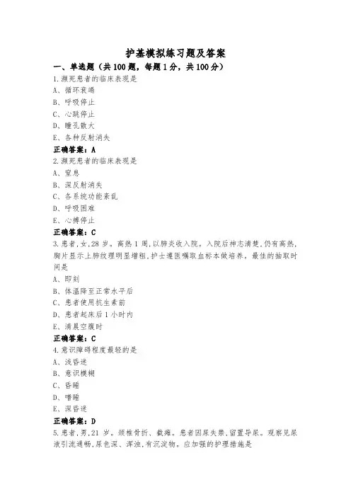 护基模拟练习题及答案