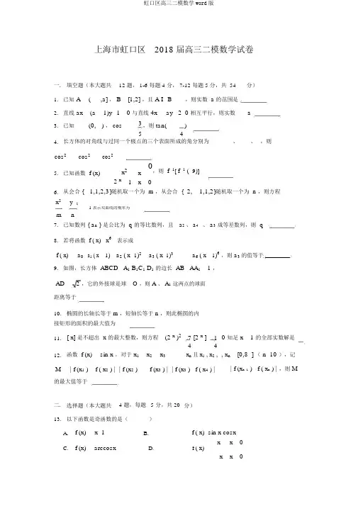 虹口区高三二模数学word版