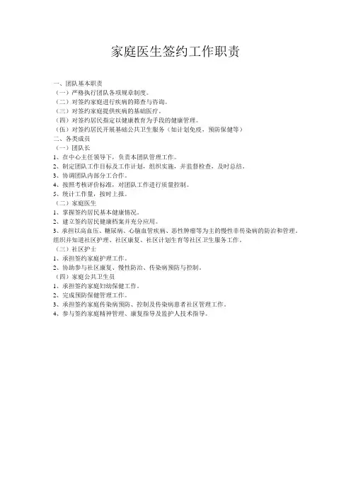 家庭医生签约工作职责工作职责