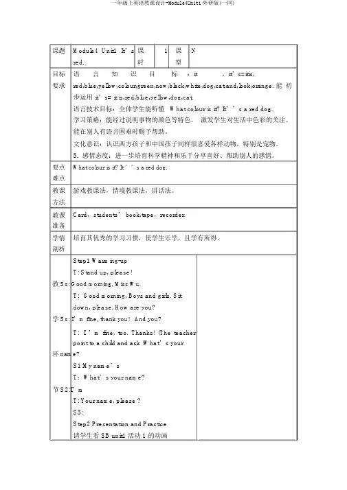 一年级上英语教案-Module4Unit1外研版(一起)