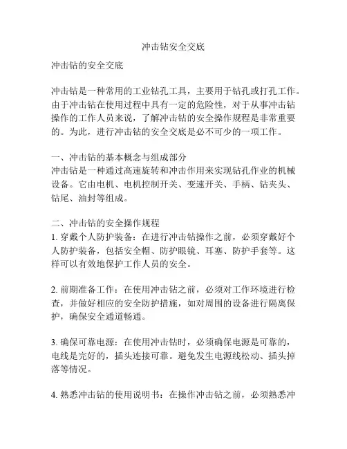 冲击钻安全交底