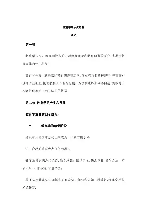 教育学知识点总结