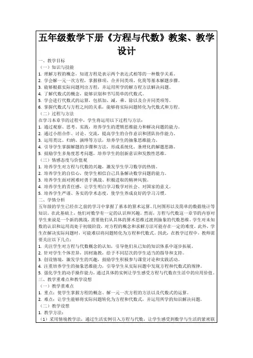 五年级数学下册《方程与代数》教案、教学设计