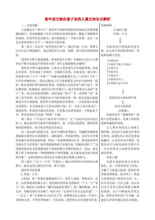 (完整版)高中语文装在套子里的人课文知识点解析人教版