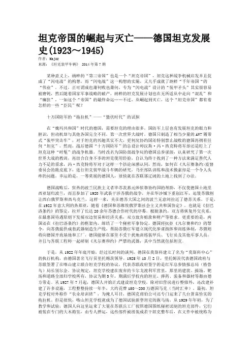 坦克帝国的崛起与灭亡——德国坦克发展史(1923～1945)