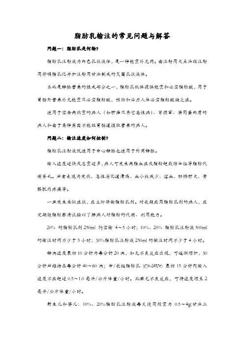 脂肪乳输注的常见问题与解答