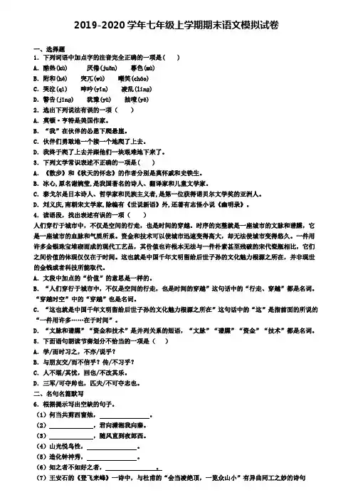 拉萨市2019-2020学年七上语文期末调研试卷