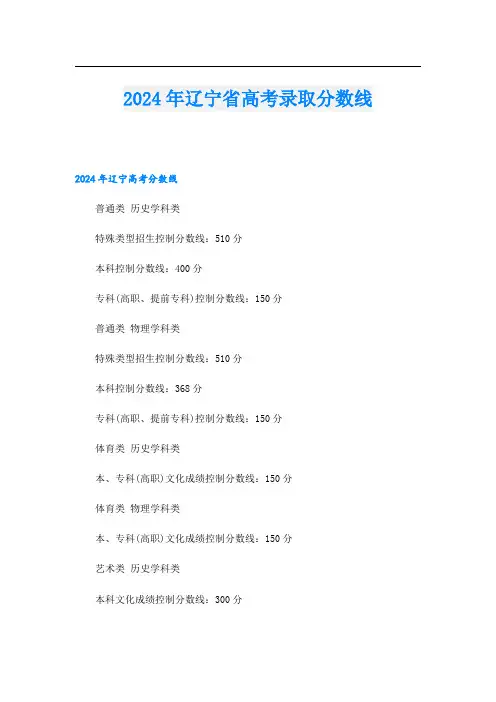 2024年辽宁省高考录取分数线