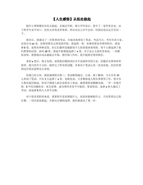 【人生感悟】从低处做起