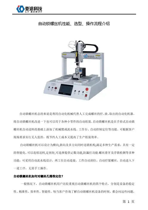 自动锁螺丝机性能、选型、操作流程介绍