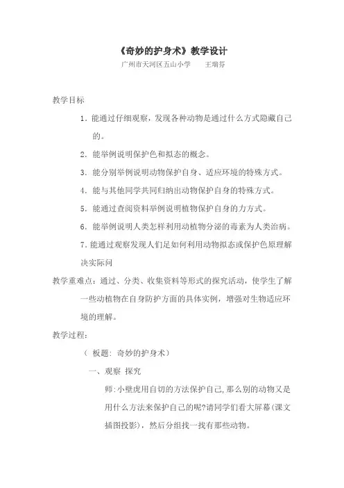 奇妙的护身术