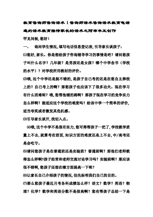 教育培训机构-咨询话术