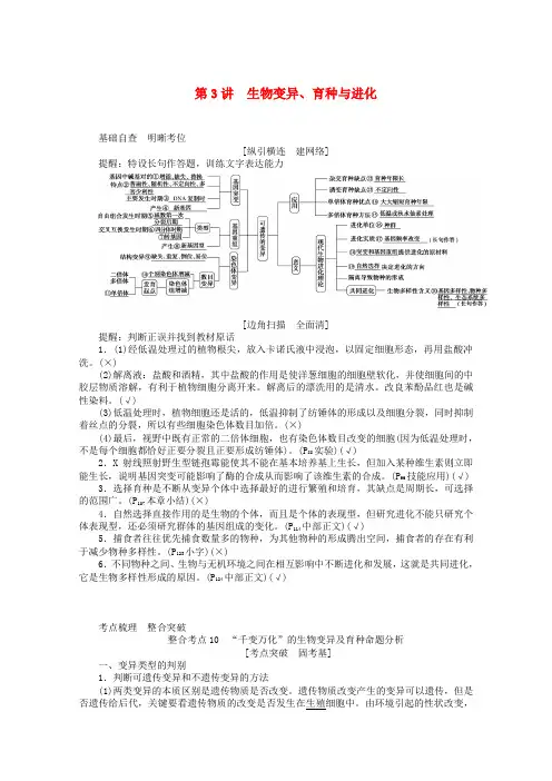 高考生物二轮复习生物变异育种与进化复习资料