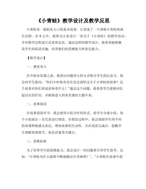 《小青蛙》教学设计及教学反思