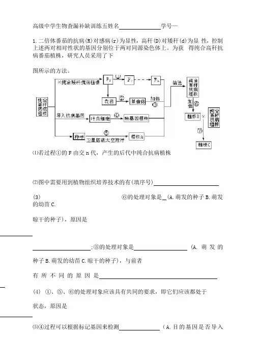 2021届高考生物查漏补缺训练试题五