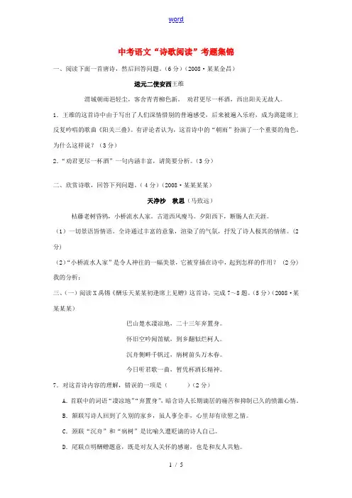 2012中考语文二轮专题复习 “诗歌阅读”考题集锦