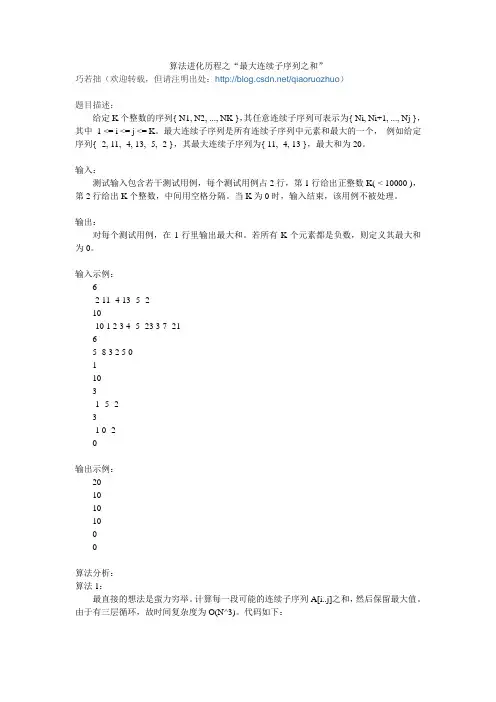 算法进化历程之“最大连续子序列之和”