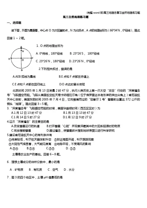 (完整word版)高三地理总复习自然地理练习题