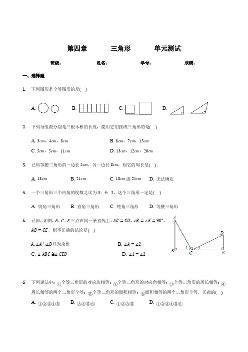 2020年春度北师大版数学七年级下册第四章《三角形》单元测试(含答案)