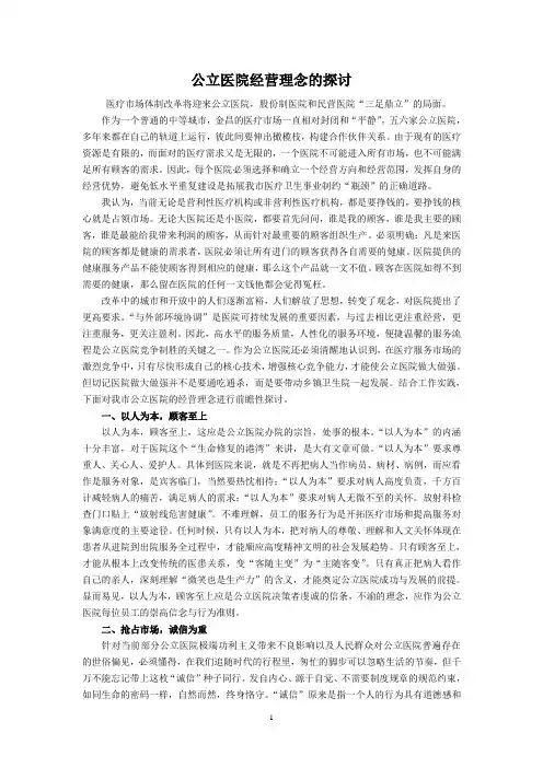 公立医院经营理念的探讨