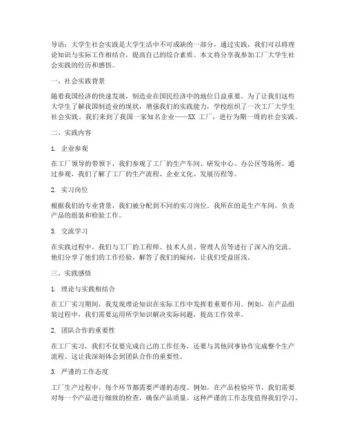 工厂大学生社会实践