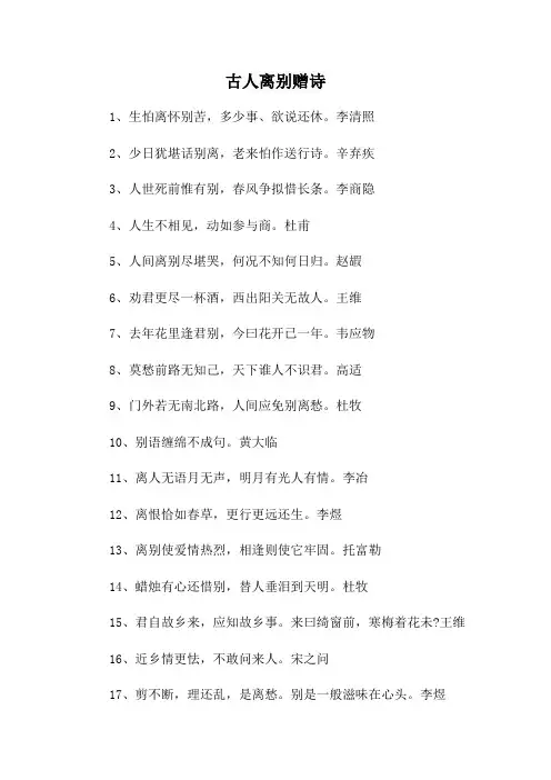 古人离别赠诗
