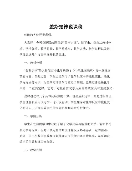 盖斯定律说课稿