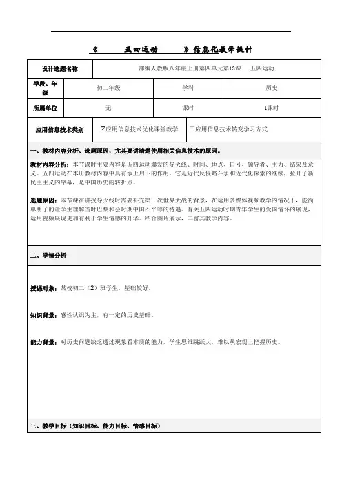 《五四运动》 优秀教案