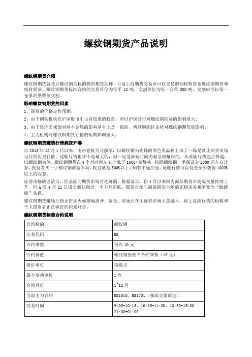 螺纹钢期货产品说明