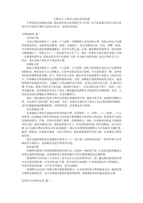 古筝学习 古筝学习技巧优秀9篇