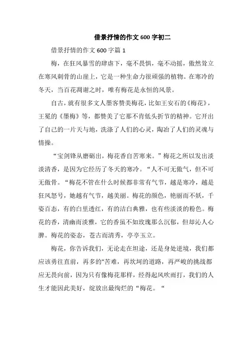 借景抒情的作文600字初二