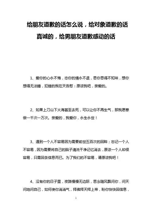 给朋友道歉的话怎么说,给对象道歉的话真诚的,给男朋友道歉感动的话