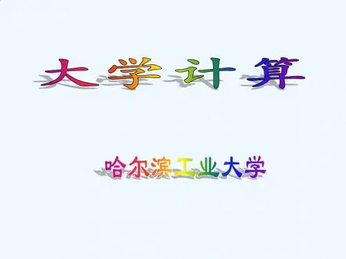 计算机基础讲义 第7章 信息获取处理交换与发布-